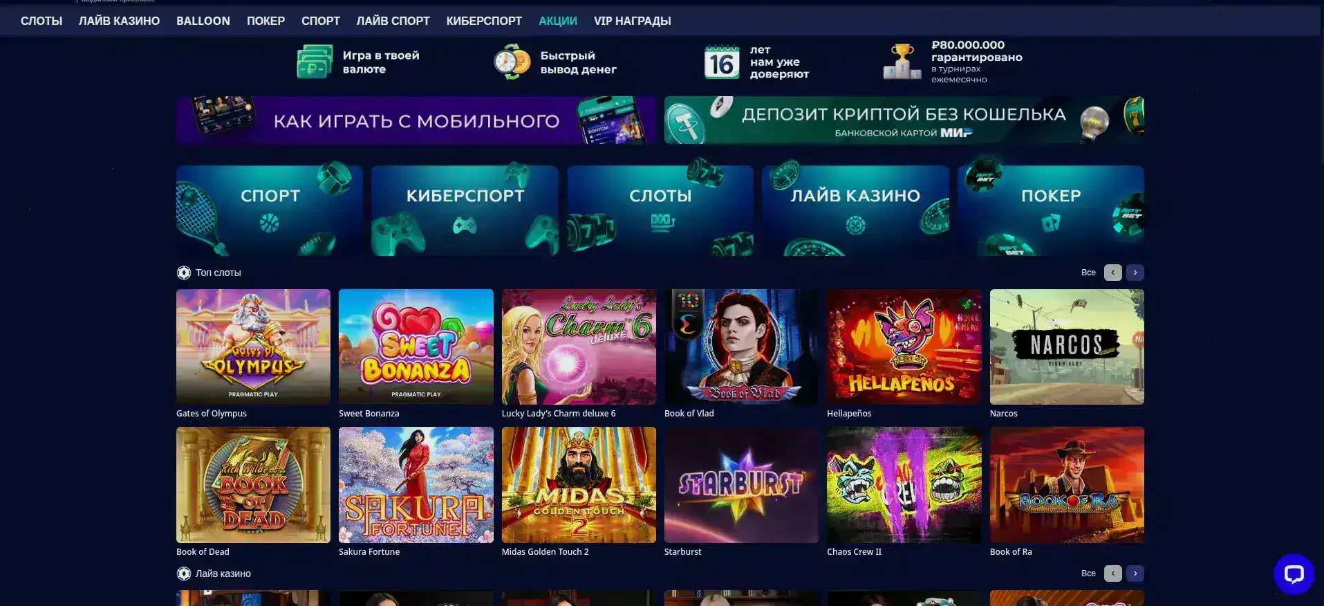 Интерфейс казино Трикс с бонусами